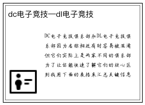 dc电子竞技—dl电子竞技