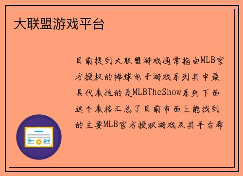 大联盟游戏平台
