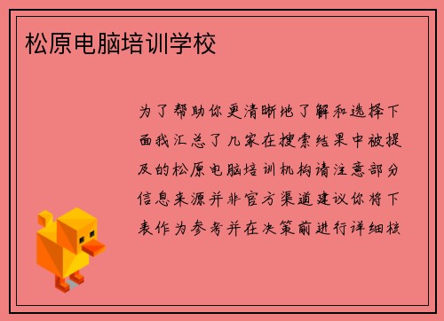 松原电脑培训学校